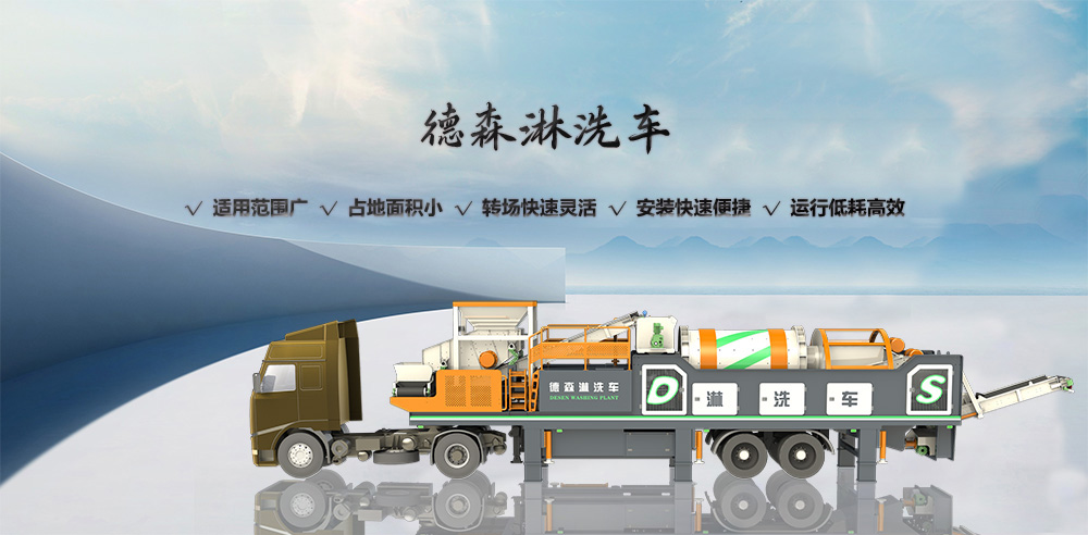 德森淋洗修復(fù)車——重金屬污染場(chǎng)地快速高效修復(fù)設(shè)備