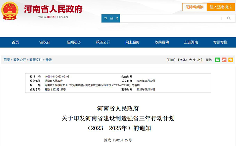 政策解讀：河南建設(shè)制造強(qiáng)省三年行動(dòng)計(jì)劃出爐，將加快構(gòu)建再生資源回收利用體系