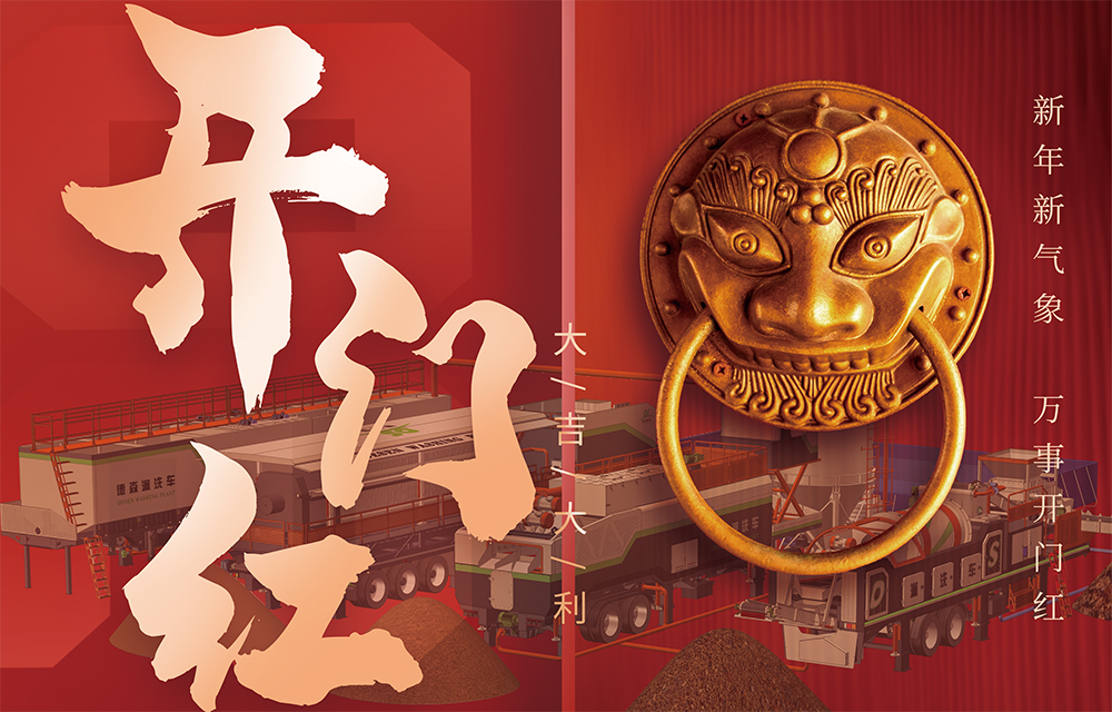 歲序更替開新局：2024年，我們開工啦！