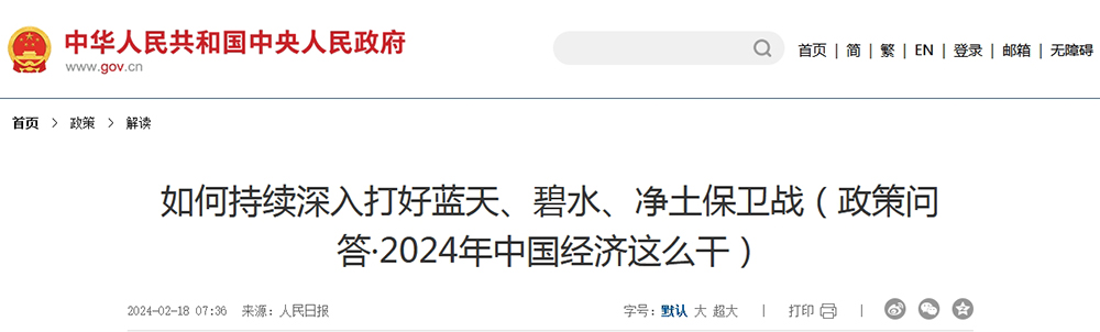 持續(xù)打好藍(lán)天、碧水、凈土保衛(wèi)戰(zhàn)