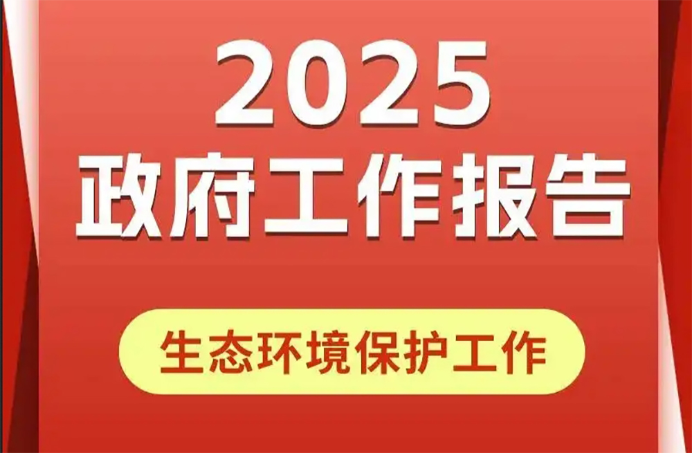 2025生態(tài)環(huán)保如何破題？鄭州德森環(huán)境以“修復(fù)+循環(huán)”技術(shù)鏈賦能綠色發(fā)展