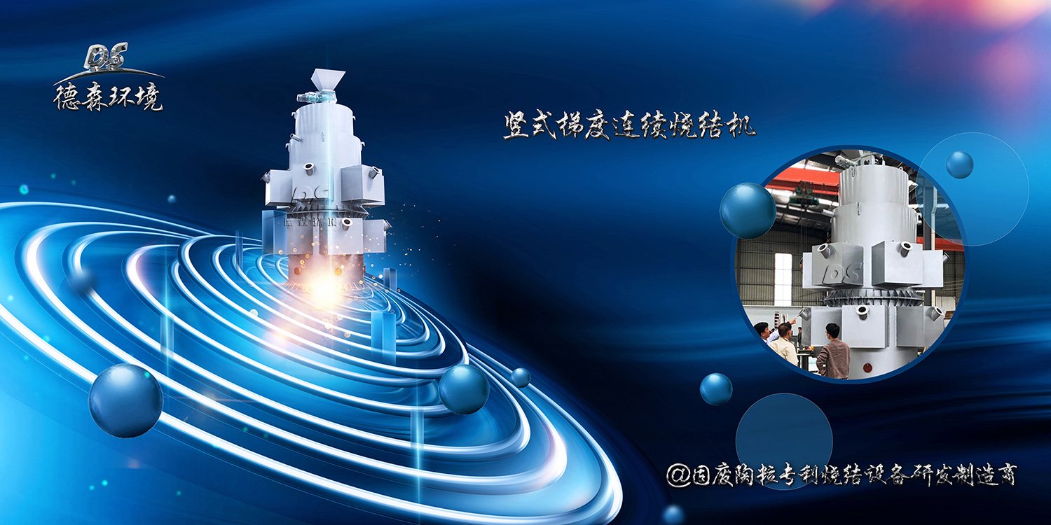 粉煤灰陶粒燒結(jié)設(shè)備